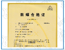 本安香蕉视频下载安装认证怎么办理|本安香蕉视频下载安装认证技术要求